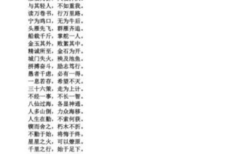 八字谚语
