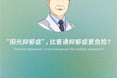 阳光型抑郁测试 你是否是阳光型抑郁症患者