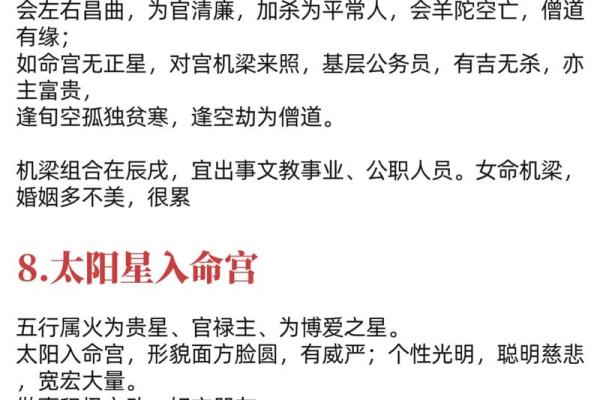 八字命宫在子