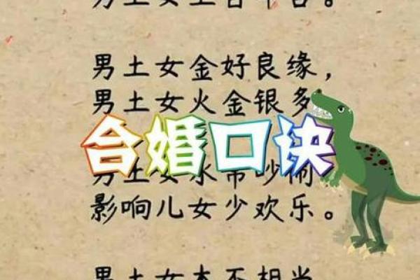 传统式的八字合婚口诀