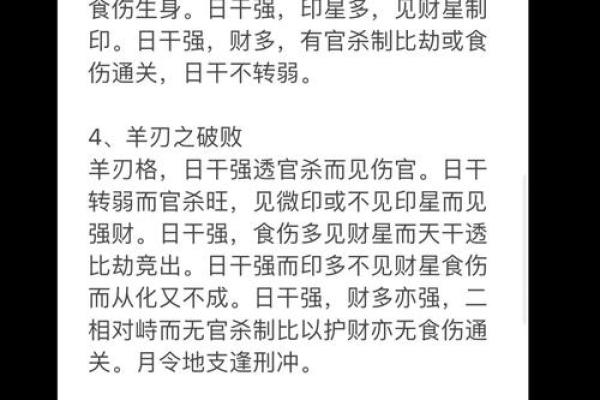 八字羊刃多是否意味着个人命运有挑战和危险