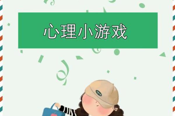 心理测试类小游戏大全 测出你的死穴在哪里
