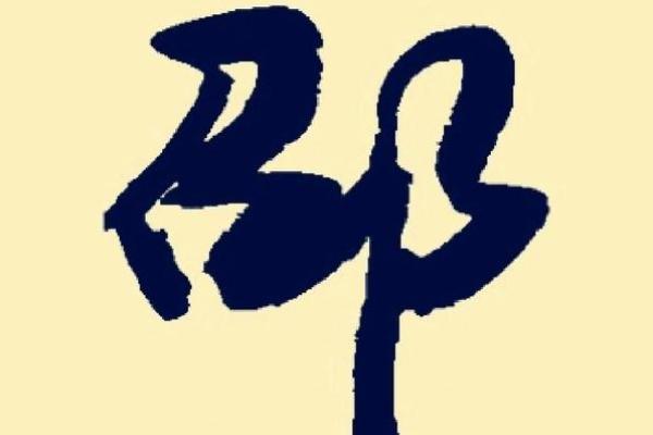 邵姓女孩名字大全-邵姓女孩起名字大全-邵姓名字大全姓名