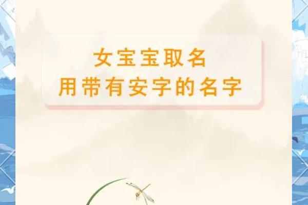 安姓女孩名字大全-安姓女孩起名字大全-安姓名字大全姓名