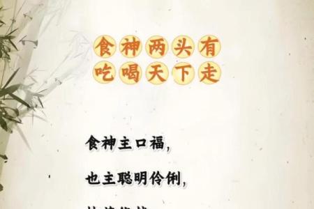 年柱食神是什么意思 八字有食神代表什么