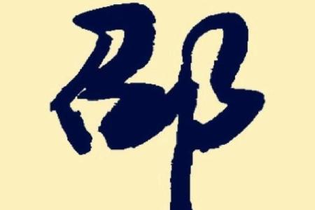 邵姓女孩名字大全-邵姓女孩起名字大全-邵姓名字大全姓名
