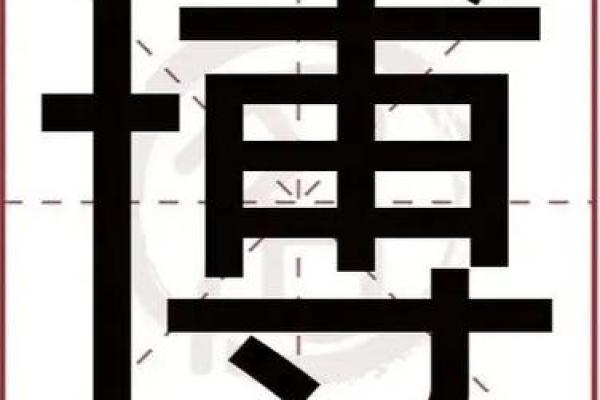 火字旁的字大全-姓名学姓名