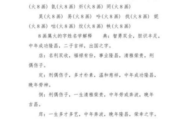 五行属火的字-五行属火的字大全-五行属火的字有哪些姓名