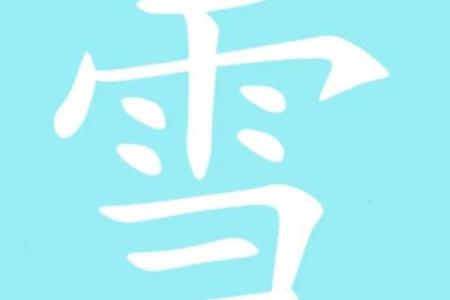 姓路的名人-姓名学-华易算命网姓名