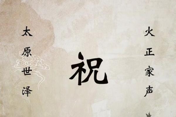 姓祝的名人-姓名学-华易算命网姓名