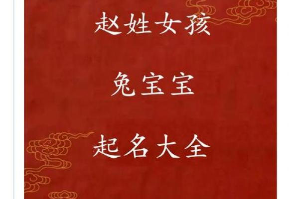 赵姓女孩名字大全-赵姓女孩起名字大全-赵姓名字大全姓名