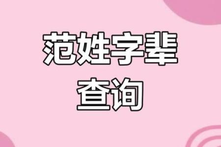 范姓男孩名字大全-范姓男孩起名字大全-范姓名字大全姓名
