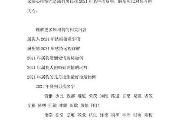 上午10点出生的属狗男孩如何取名，宜用什么字姓名