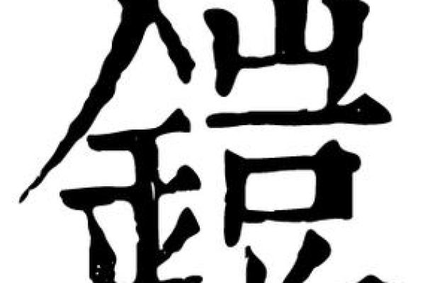 康熙字典3画的字-姓名学姓名