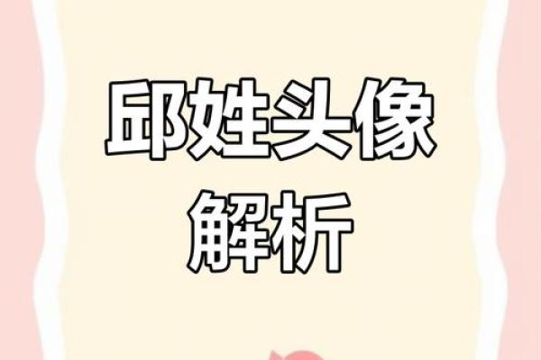姓邱的名人-姓名学-华易算命网姓名