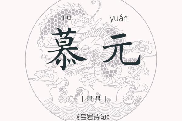 姓慕的名人-姓名学-华易算命网姓名