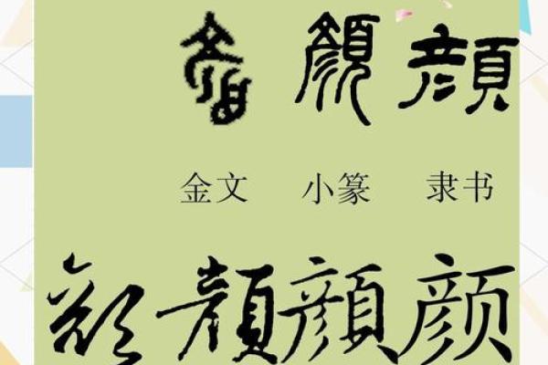 颜姓男孩名字大全-颜姓男孩起名字大全-颜姓名字大全姓名