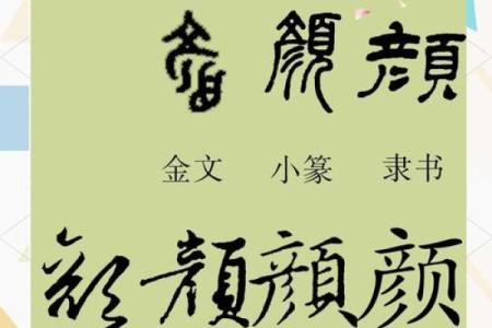 颜姓男孩名字大全-颜姓男孩起名字大全-颜姓名字大全姓名
