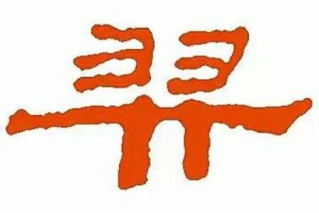 羿姓女孩名字大全-羿姓女孩起名字大全-羿姓名字大全姓名