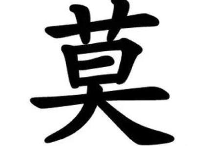 莫姓女孩名字大全-莫姓女孩起名字大全-莫姓名字大全姓名