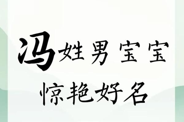 冯姓女孩名字大全-冯姓女孩起名字大全-冯姓名字大全姓名