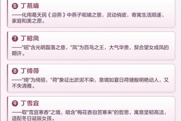 丁姓女孩名字大全-丁姓女孩起名字大全-丁姓名字大全姓名