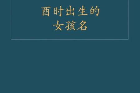 2019年3月19号酉时出生的男孩起名时要注意什么姓名