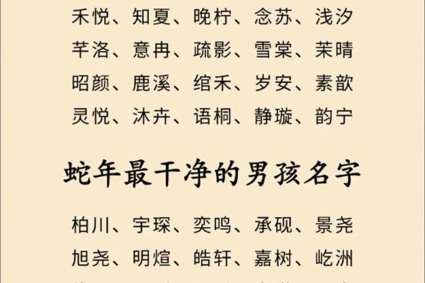 7月份出生的属蛇男孩起什么名字合适姓名