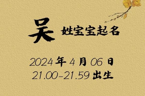 吴姓男孩名字大全-吴姓男孩起名字大全-吴姓名字大全姓名