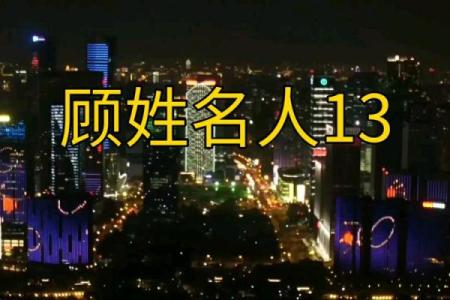 顾姓女孩名字大全-顾姓女孩起名字大全-顾姓名字大全姓名