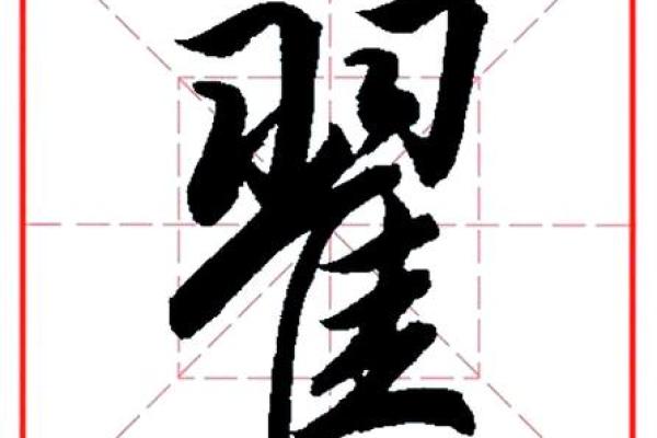 姓翟的名人-姓名学-华易算命网姓名
