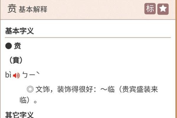 贲姓男孩名字大全-贲姓男孩起名字大全-贲姓名字大全姓名