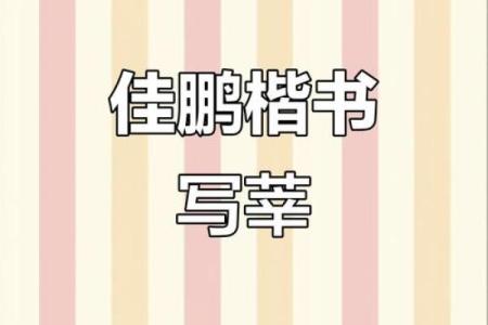 姓莘的名人-姓名学-华易算命网姓名