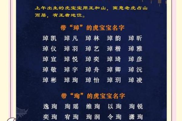早上8点出生的属虎男孩如何起名，应用什么字姓名