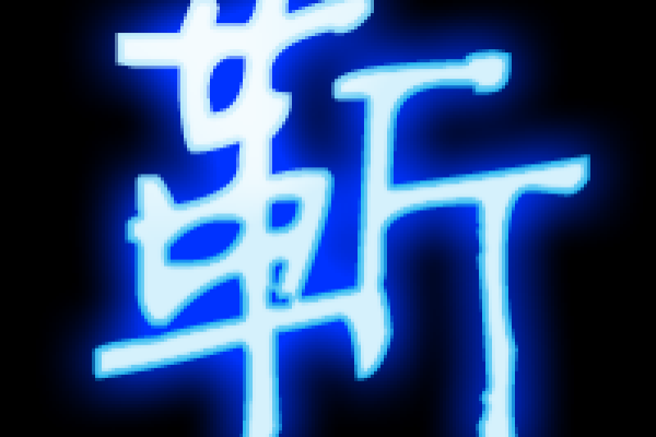 靳姓男孩名字大全-靳姓男孩起名字大全-靳姓名字大全姓名