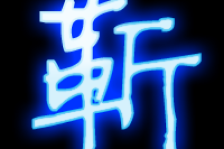 靳姓男孩名字大全-靳姓男孩起名字大全-靳姓名字大全姓名