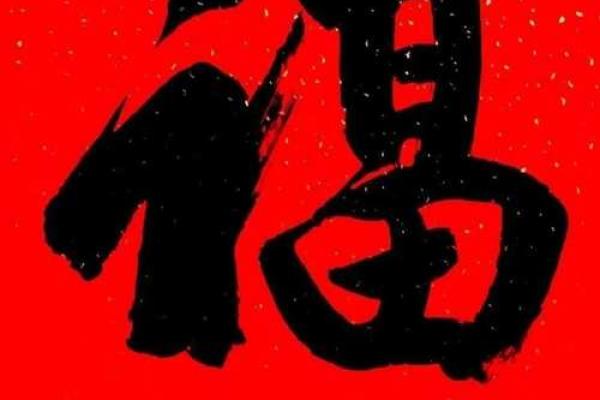 姓福的名人-姓名学-华易算命网姓名 姓福的名人-姓名学-华易算命网姓名