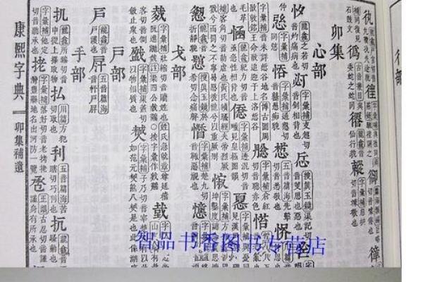 康熙字典17画的字-姓名学-华易算命网姓名 康熙字典17画的字-姓名学-华易算命网姓名