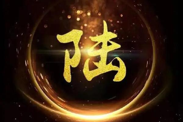 陆姓女孩名字大全-陆姓女孩起名字大全-陆姓名字大全姓名