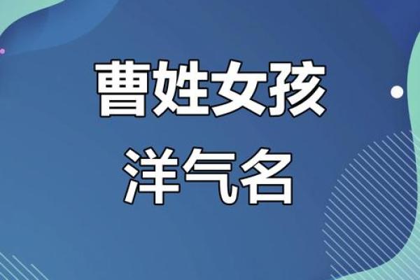 曹姓女孩名字大全-曹姓女孩起名字大全-曹姓名字大全姓名 曹姓女孩名字大全-曹姓女孩起名字大全-曹姓名字大全姓名
