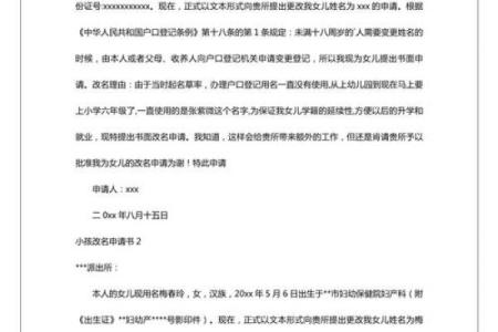 改名字程序和改名申请书都是怎样的-姓名学-华易网姓名