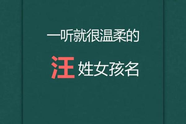 汪姓女孩名字大全-汪姓女孩起名字大全-汪姓名字大全姓名 汪姓女孩名字大全-汪姓女孩起名字大全-汪姓名字大全姓名