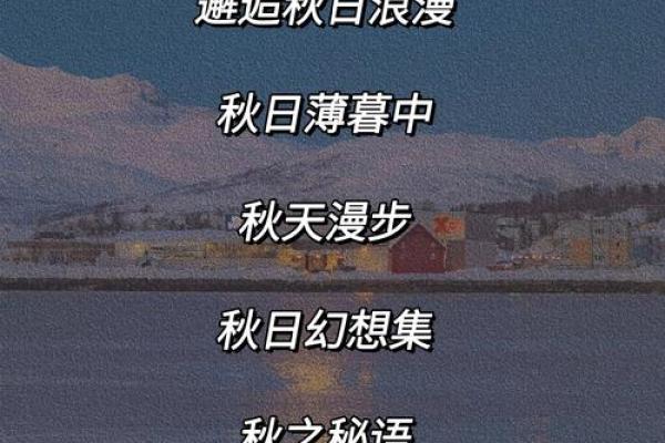 姓秋的名人-姓名学-华易算命网姓名