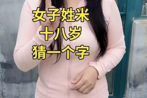 米姓女孩名字大全-米姓女孩起名字大全-米姓名字大全姓名