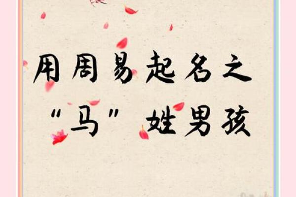 马姓男孩名字大全-马姓男孩起名字大全-马姓名字大全姓名